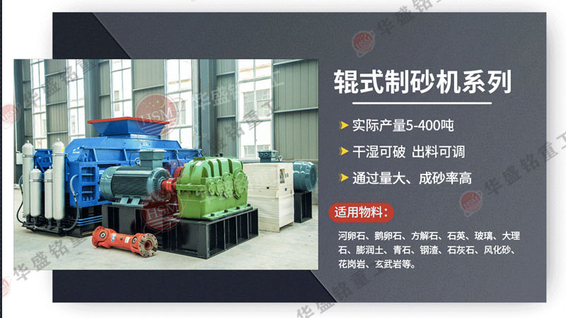 玄武巖對輥制砂機