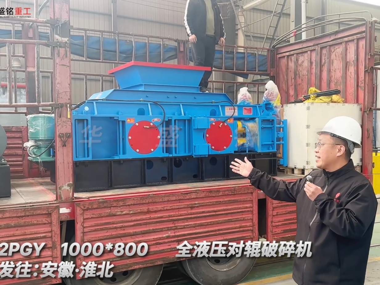 2PGY1000*800全液壓對輥破碎機發(fā)往安徽淮北