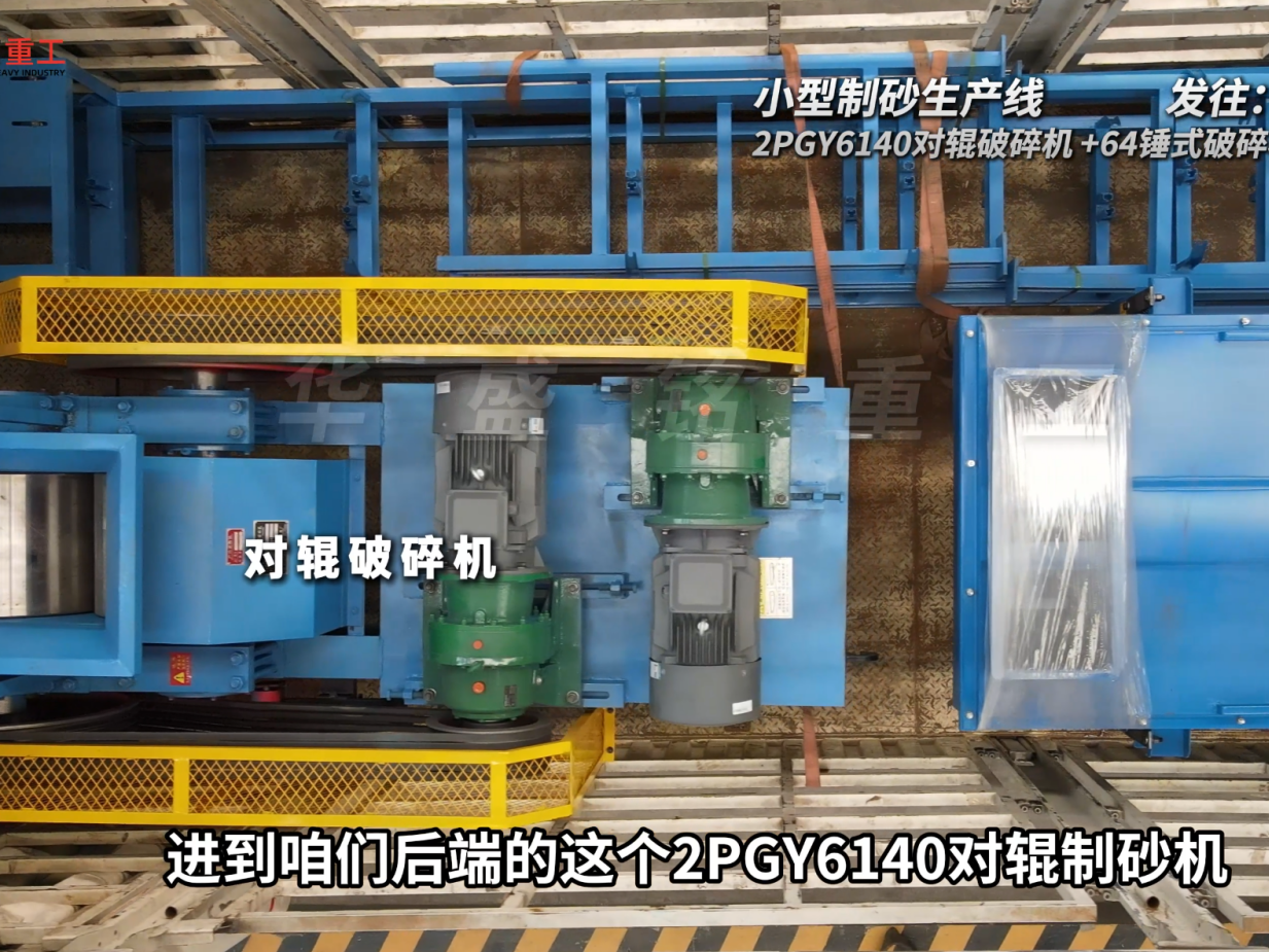 小型制砂生產線發(fā)往剛果金